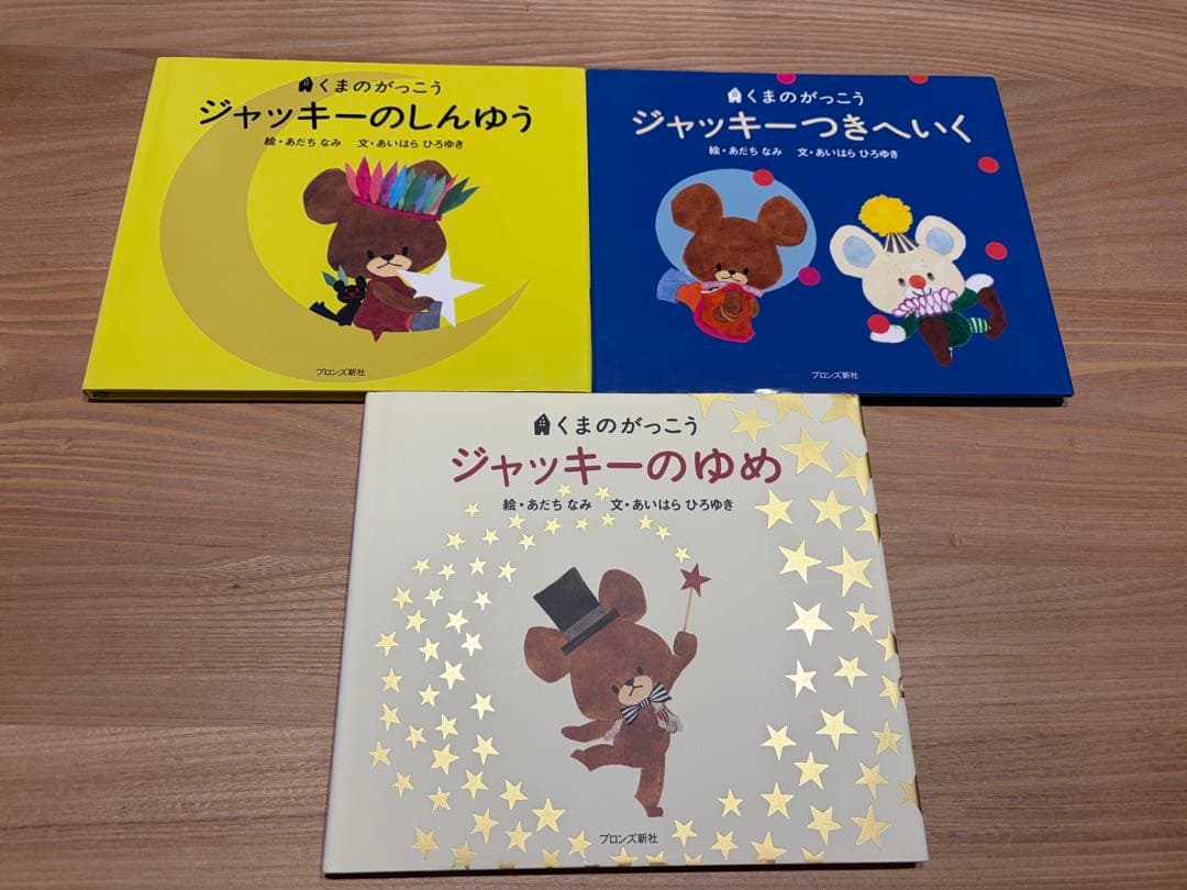くまのがっこう 絵本セット 14冊セット　まとめ売り