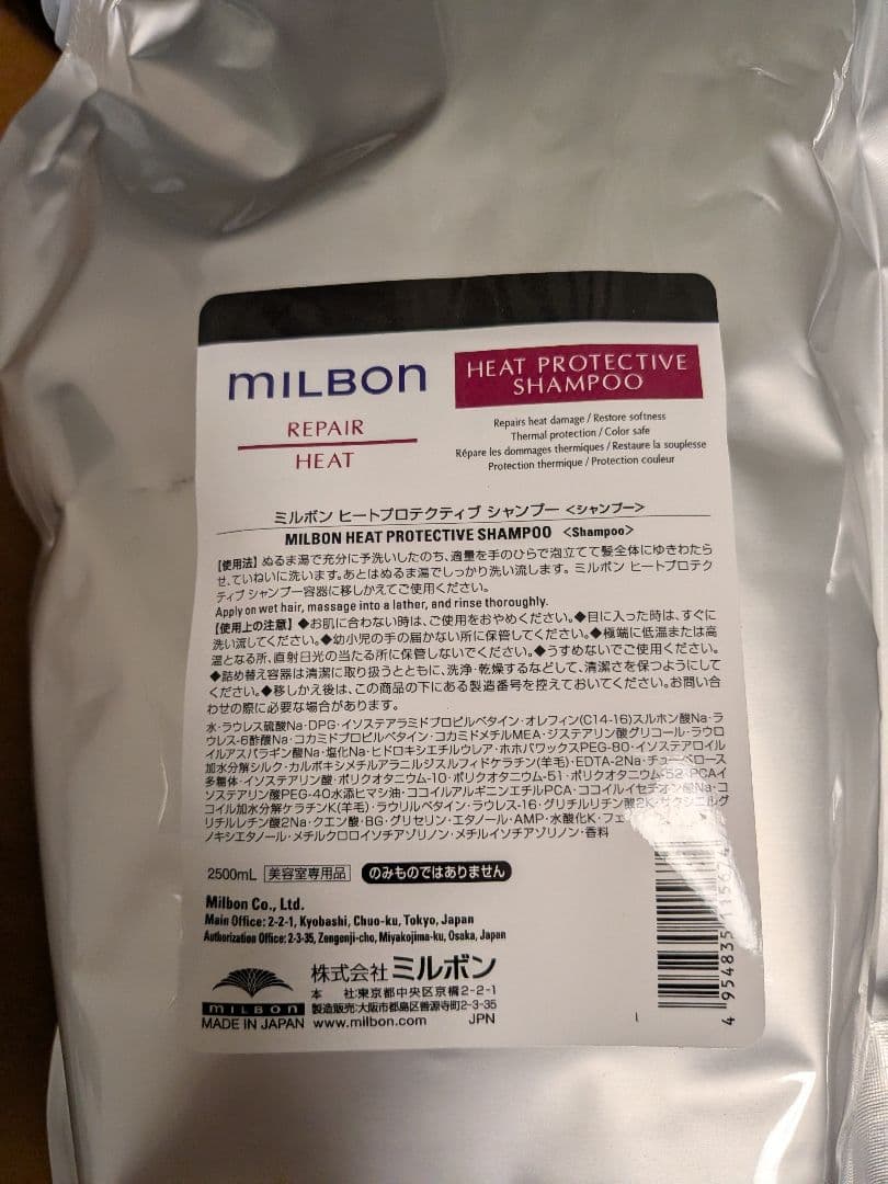 グローバルミルボン リペアヒート2.5リットルセット