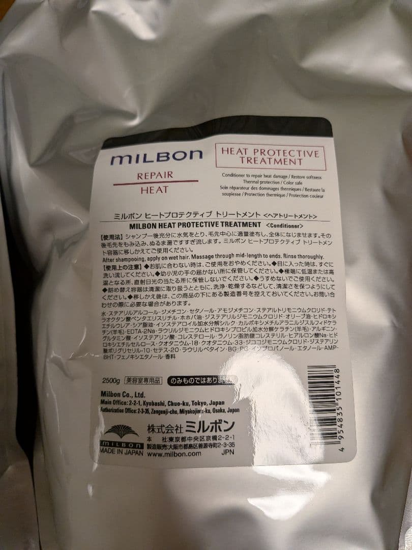 グローバルミルボン リペアヒート2.5リットルセット