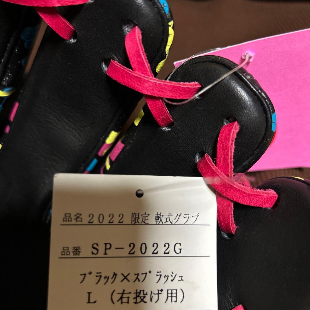 久保田スラッガー軟式、ソフト用 限定品グラブ