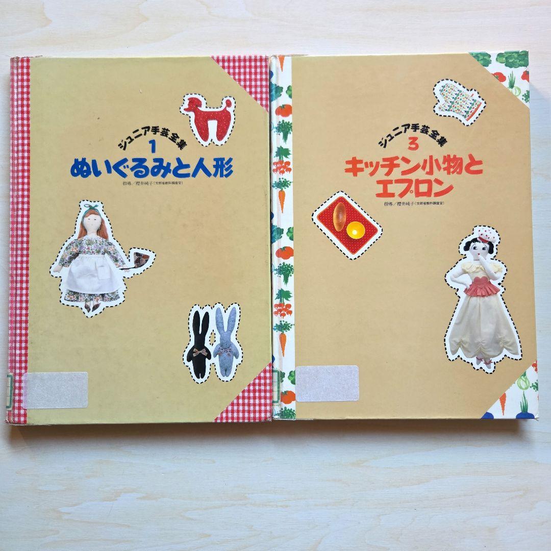 ジュニア手芸全集　全10巻(2巻なし)学習研究社　1986年