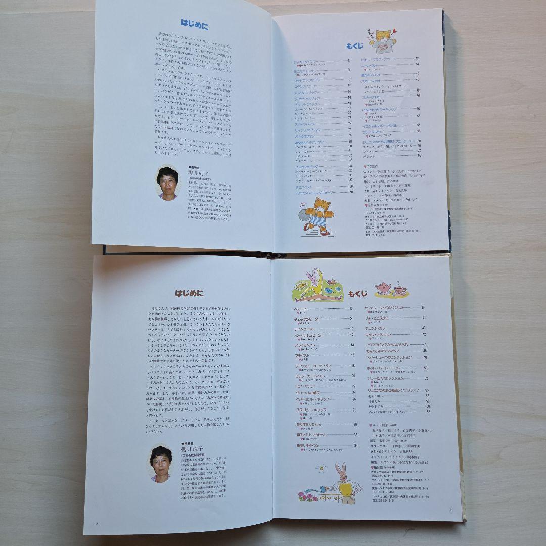 ジュニア手芸全集　全10巻(2巻なし)学習研究社　1986年