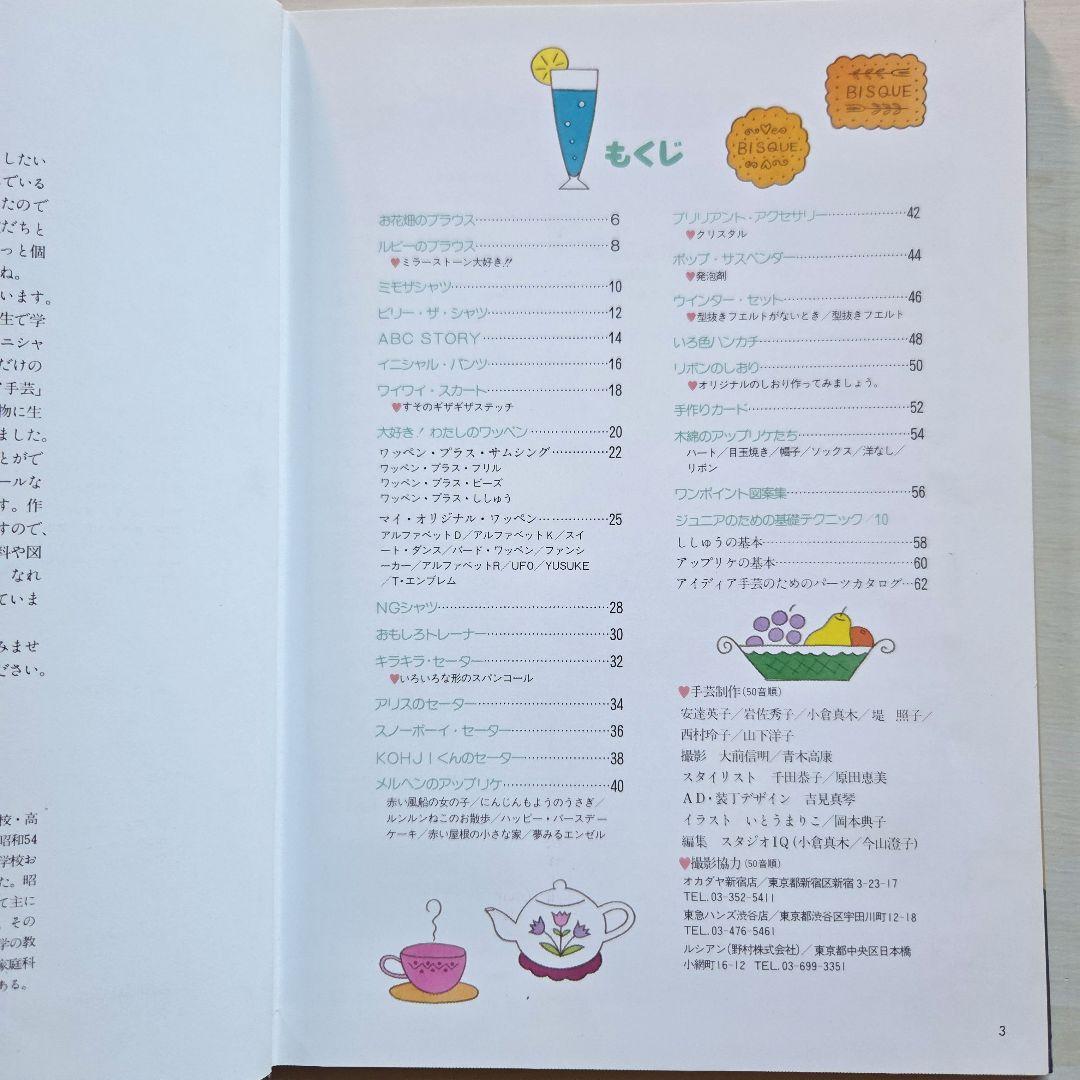 ジュニア手芸全集　全10巻(2巻なし)学習研究社　1986年