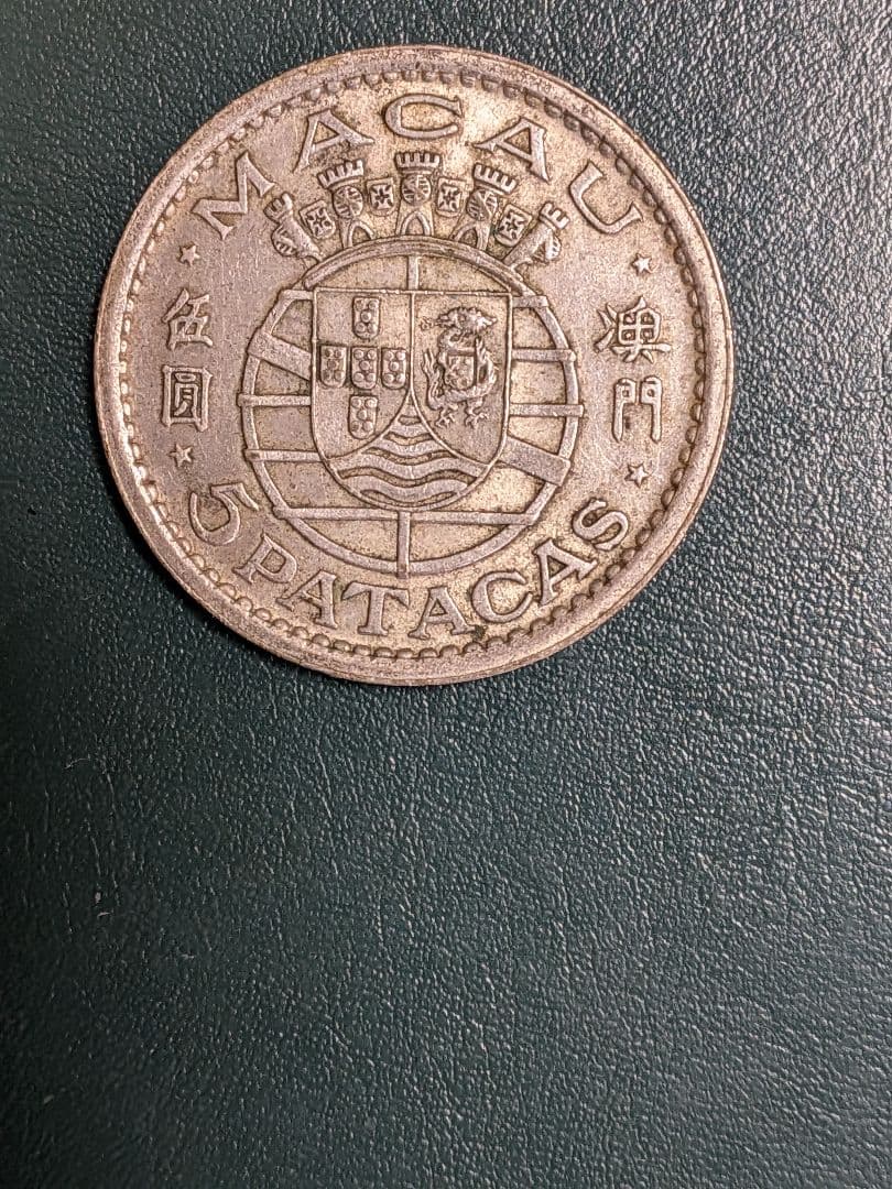 【ポルトガル領マカオ】銀貨3種組!!