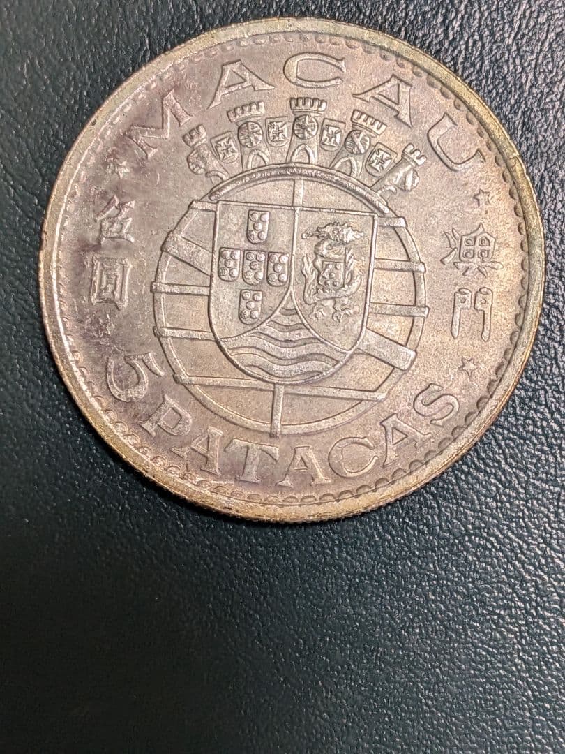 【ポルトガル領マカオ】銀貨3種組!!