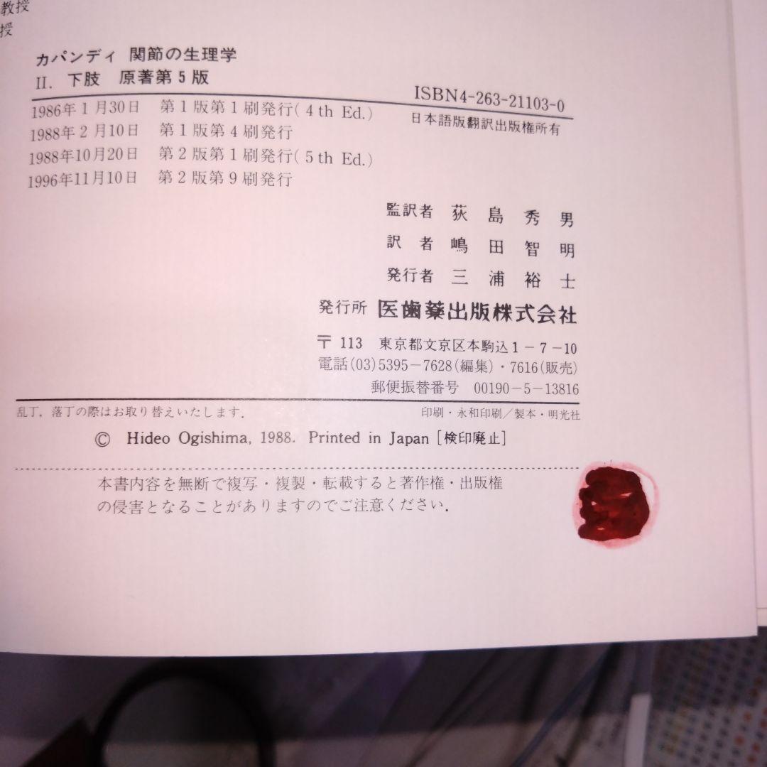 ⚪カパンティ関節の生理学 セット