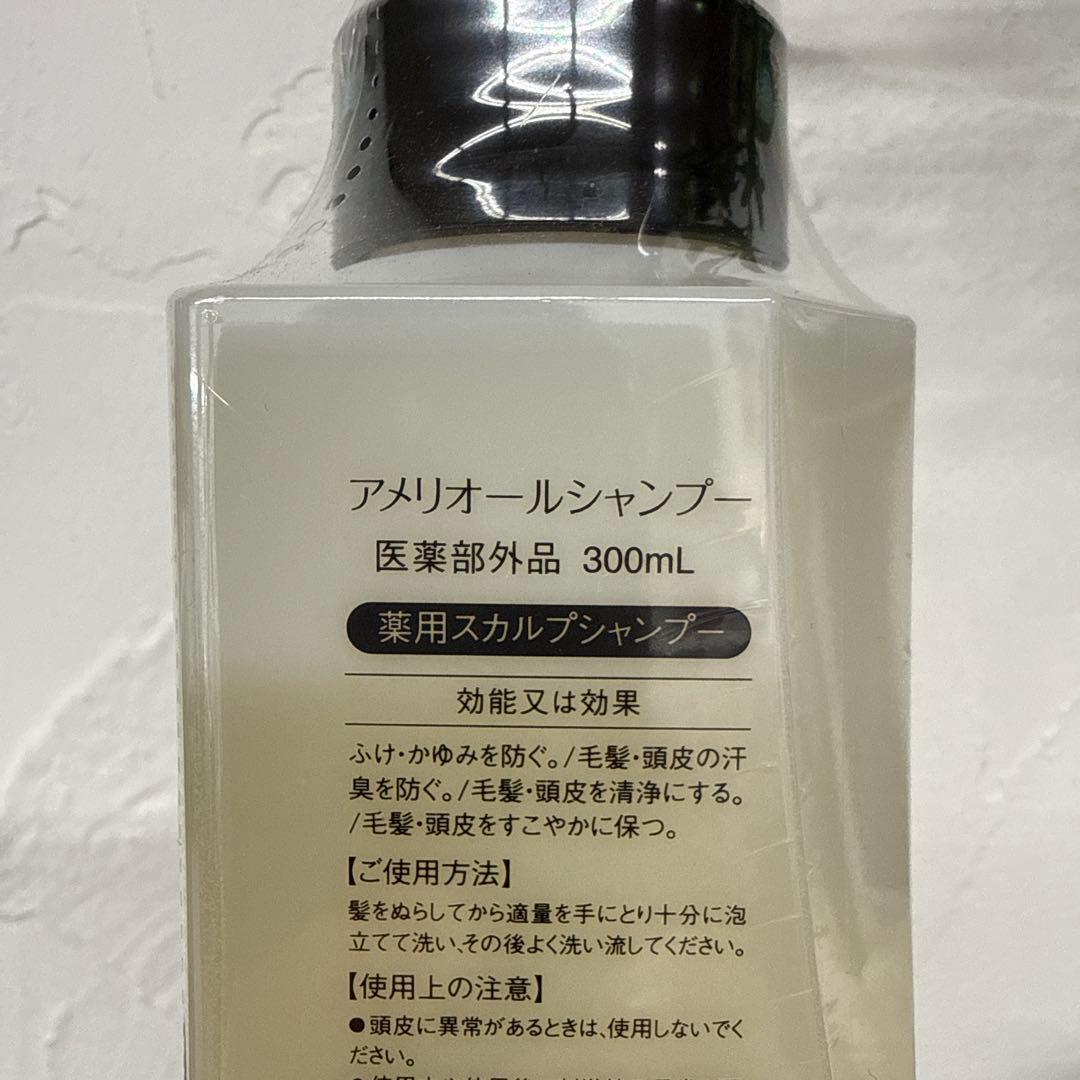 アメリオールシャンプー 300mL ✖︎2 薬用スカルプ