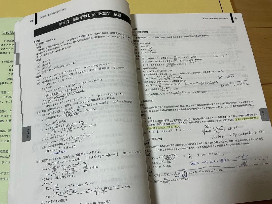 鉄緑会　化学　高2 問題集 全6冊セット