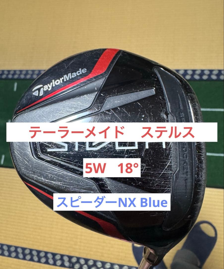 テーラーメイド　ステルス　5W