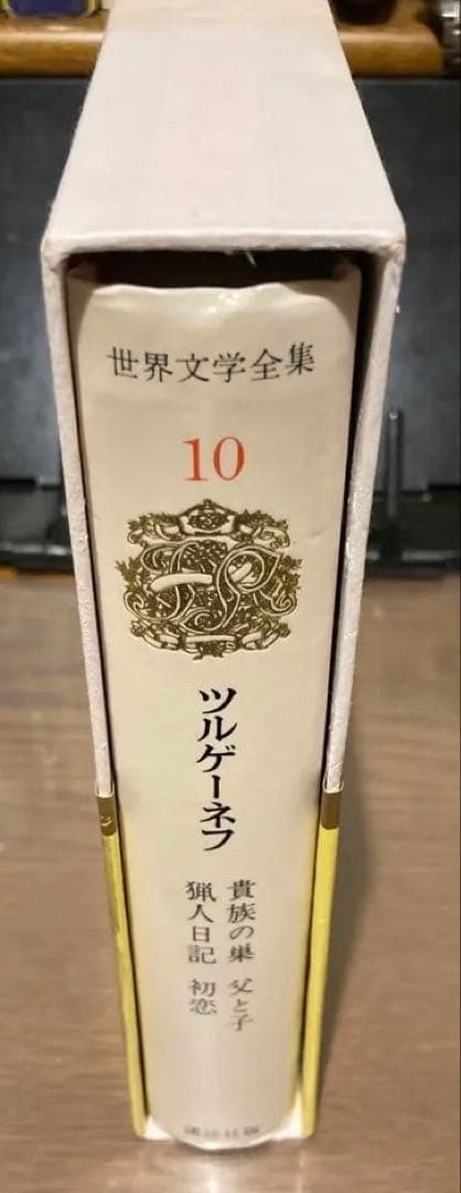 貴族の巣 猟人日記 初恋 父と子　ツルゲーネフ