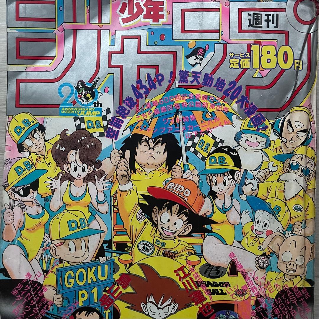 週刊少年ジャンプ 1988年8月29日号 NO.38 DRAGON BALL 表