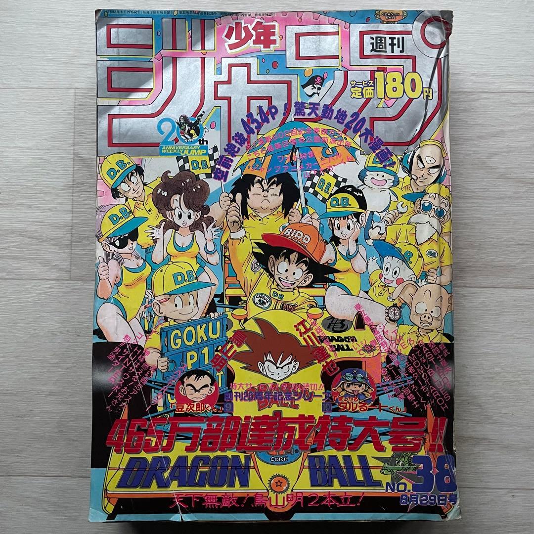 週刊少年ジャンプ 1988年8月29日号 NO.38 DRAGON BALL 表