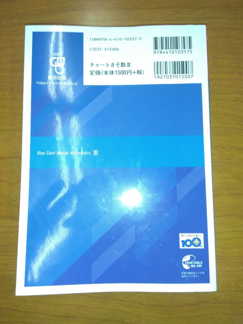 新課程チャート式基礎からの数学Ⅲ