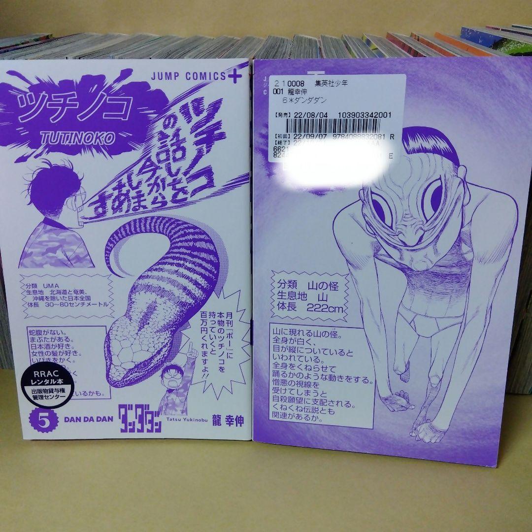 レンタルコミック ダンダダン 1〜22巻セット 龍幸伸 アニメ化