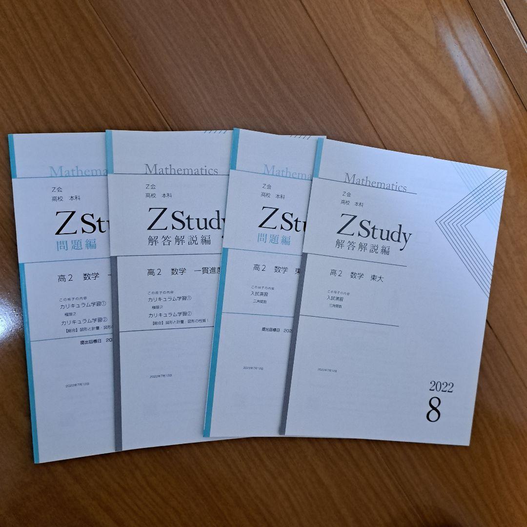 Zstudy 東大数学(理系)　高２　2022年6月2023年2月　計36冊