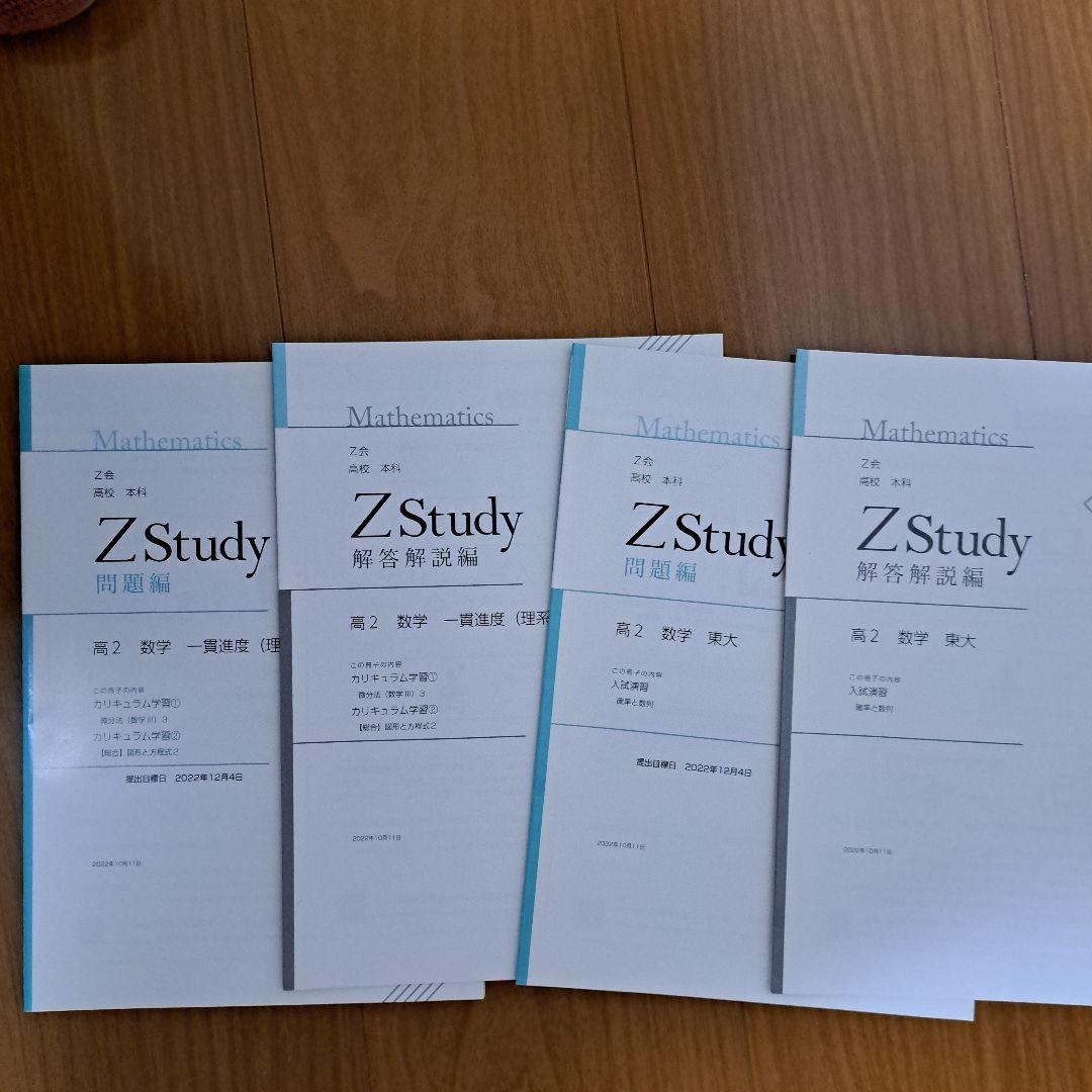 Zstudy 東大数学(理系)　高２　2022年6月2023年2月　計36冊