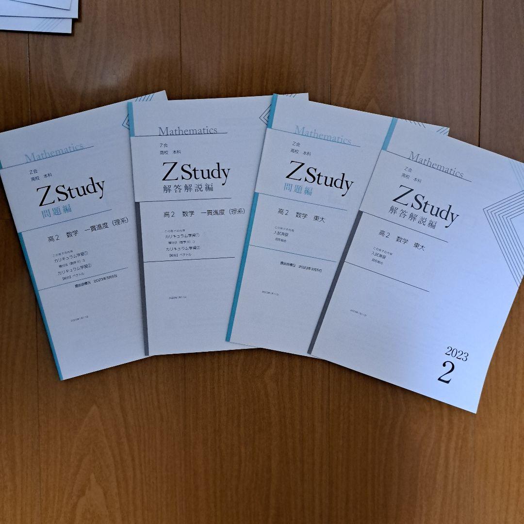 Zstudy 東大数学(理系)　高２　2022年6月2023年2月　計36冊