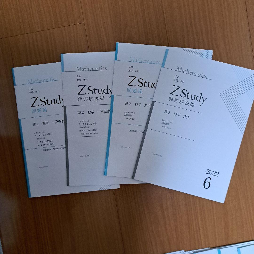 Zstudy 東大数学(理系)　高２　2022年6月2023年2月　計36冊