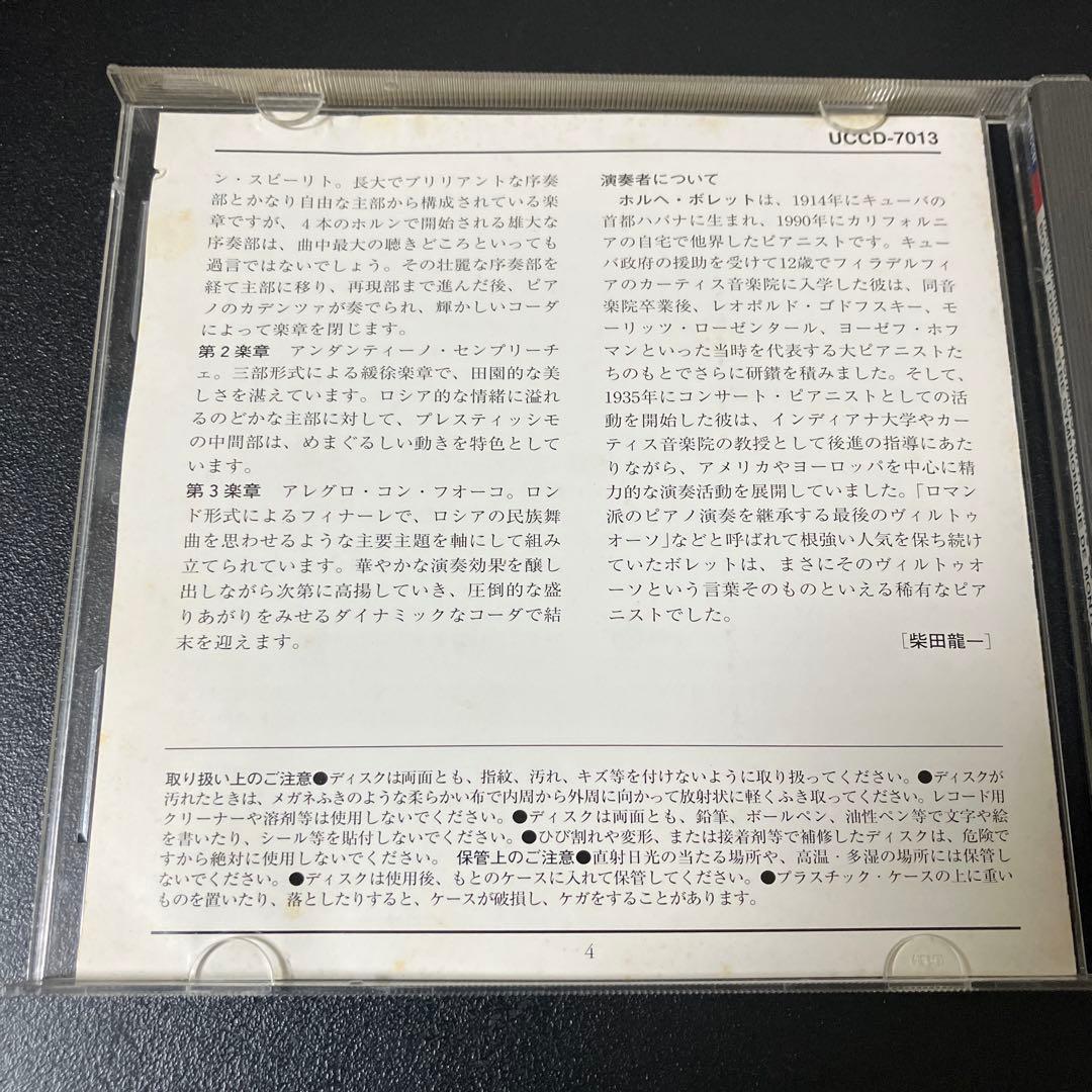 【売約済】ボレット&デュトワ／ラフマニノフ&チャイコｐ協奏曲第2番&第1番