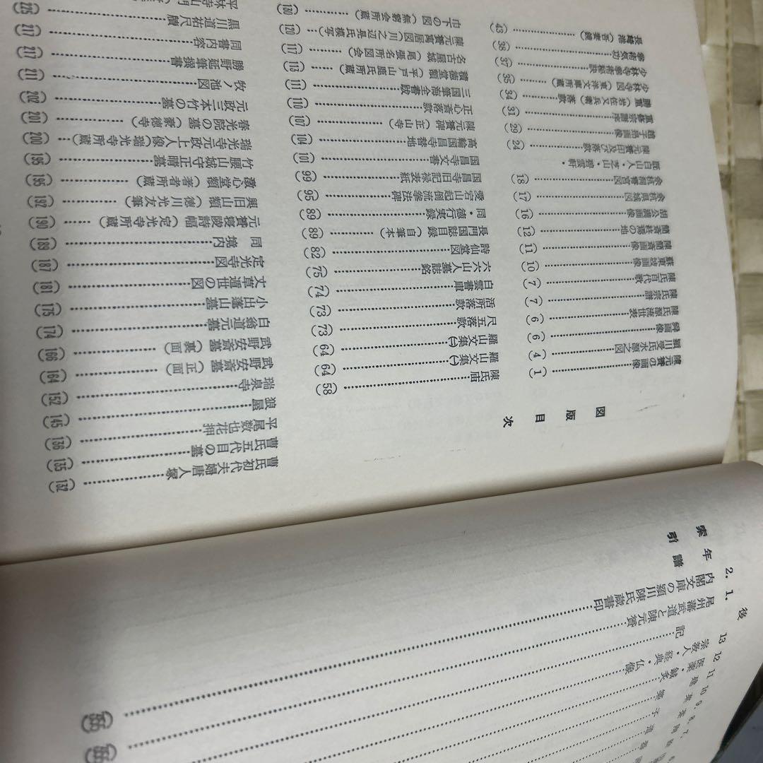 ※830希少！非売品　陳元贇の研究　函有り小松原涛著s37年雄山閣