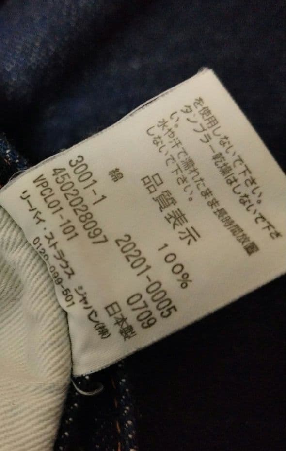 磯*ヲ様 Levi's201 日本製　№2デニム