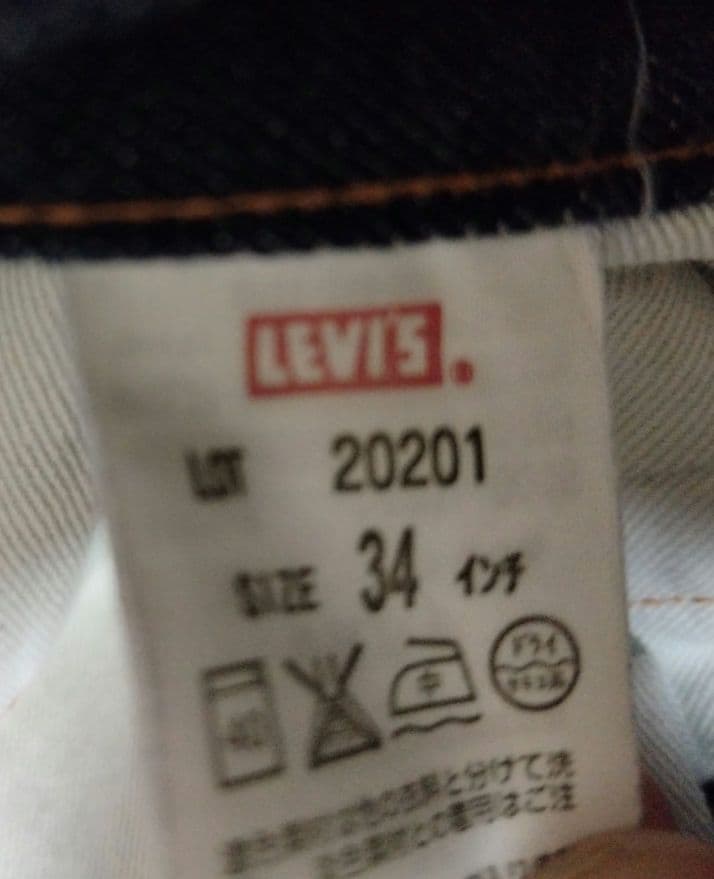磯*ヲ様 Levi's201 日本製　№2デニム