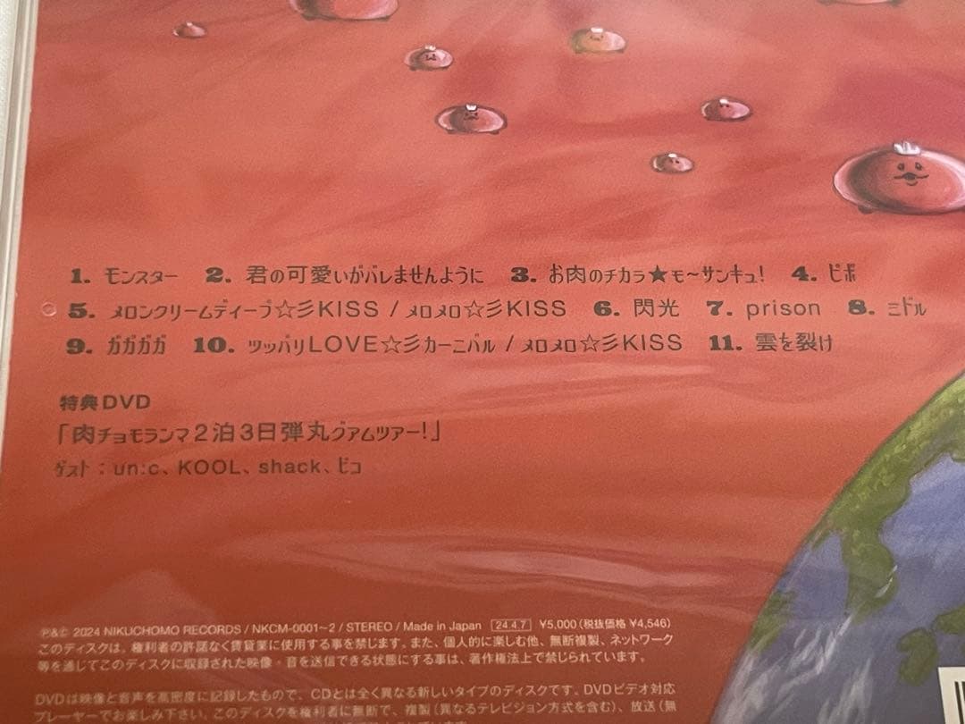 肉チョモランマ 怪獣 CD DVD 豪華版 めいちゃん Gero