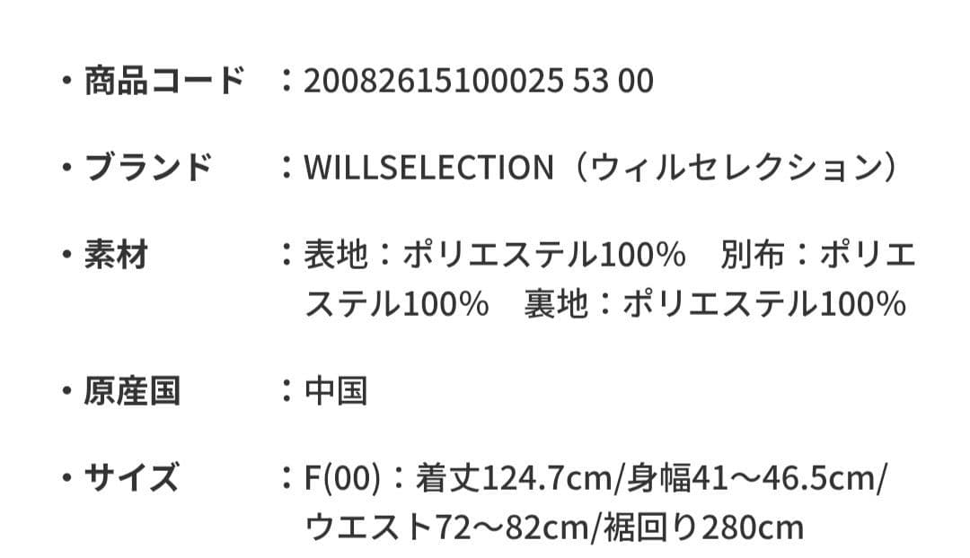 ウィルセレクション今期完売リボンショルダーチューリップフレアワンピース