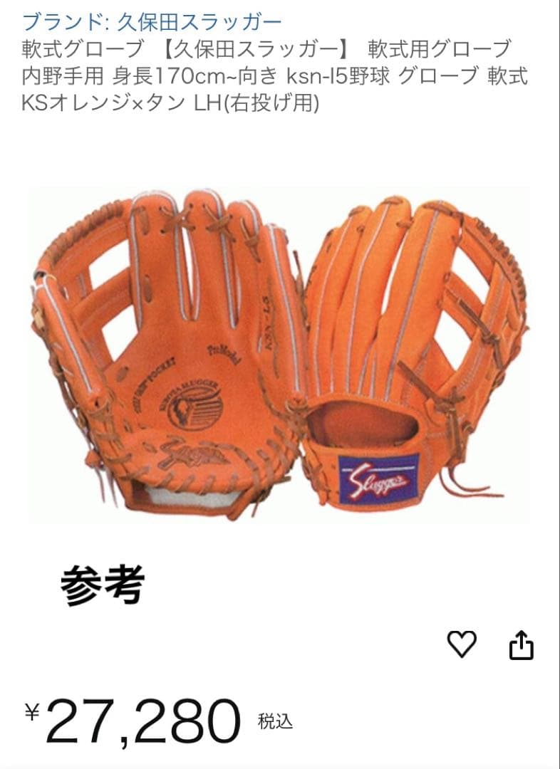 久保田スラッガー 軟式グローブ KSN-L5 即戦力 プロモデル 辻モデル