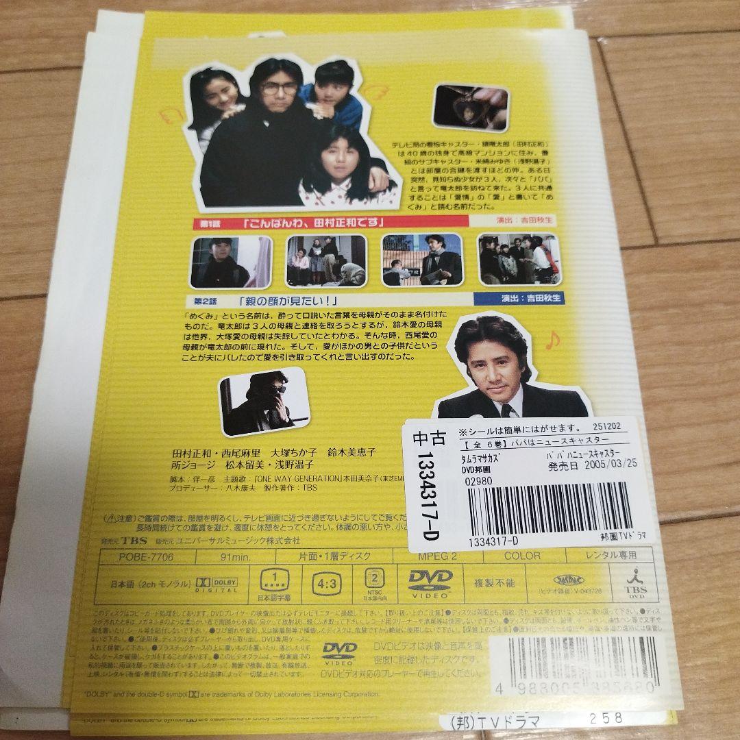 パパはニュースキャスター DVD