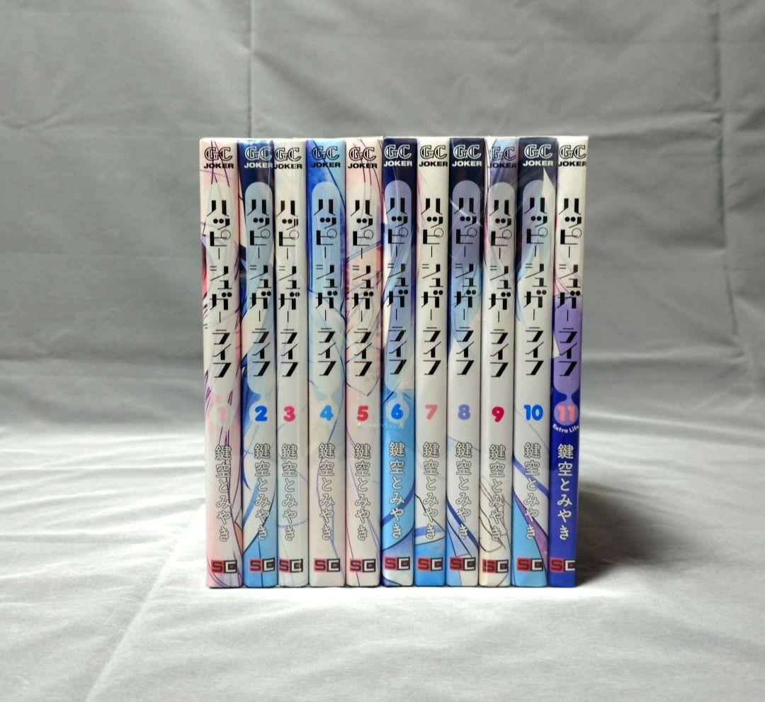 【レンタルアップ品】ハッピーシュガーライフ 1〜11巻 全巻