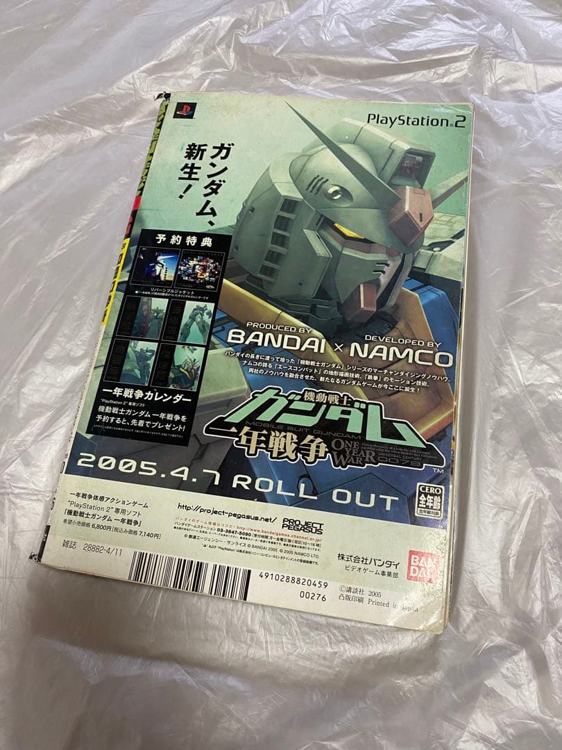 ヤングマガジン 2005年 No.17 新連載 新宿スワン ミスマガジン