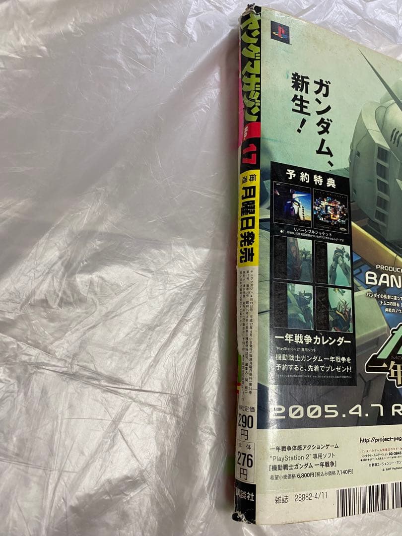 ヤングマガジン 2005年 No.17 新連載 新宿スワン ミスマガジン