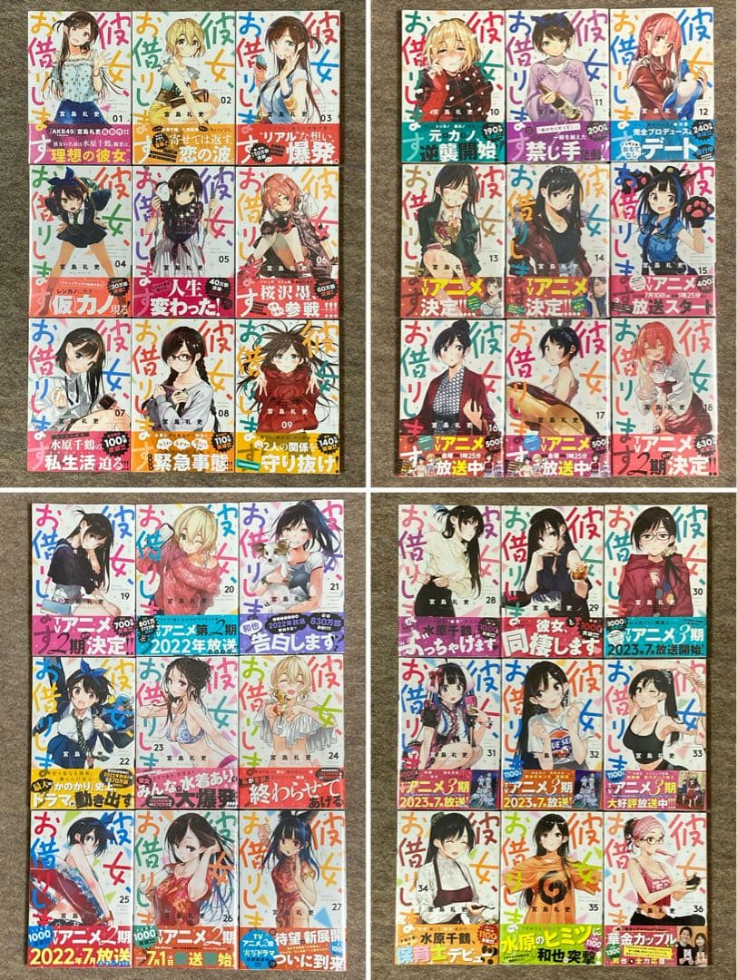 【全初版未開封】彼女、お借りします　全巻　45冊セット　特典付き