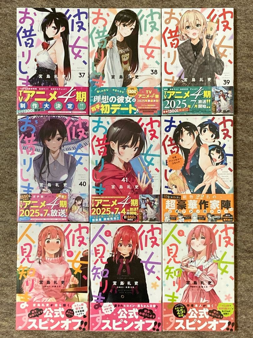 【全初版未開封】彼女、お借りします　全巻　45冊セット　特典付き