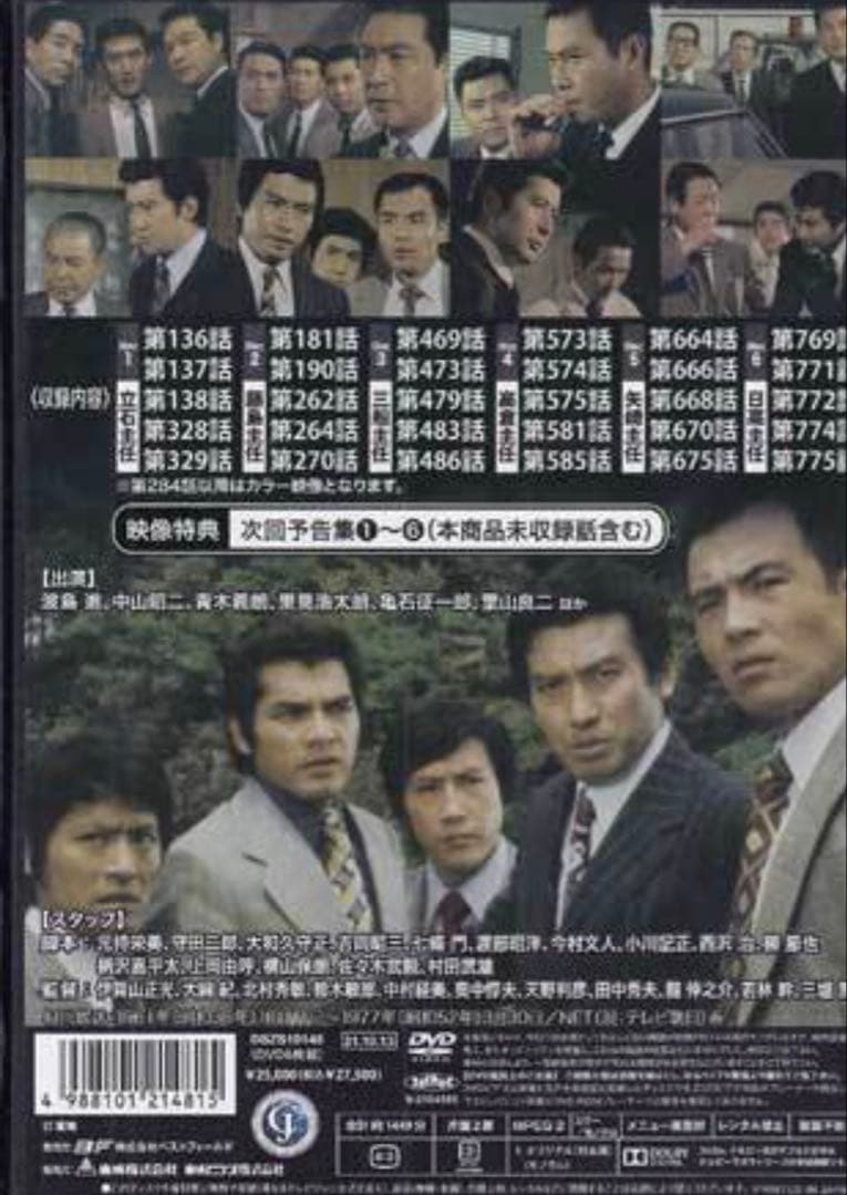 DVD特別機動捜査隊スペシャルセレクション Vol.6 6人の主任篇Part2
