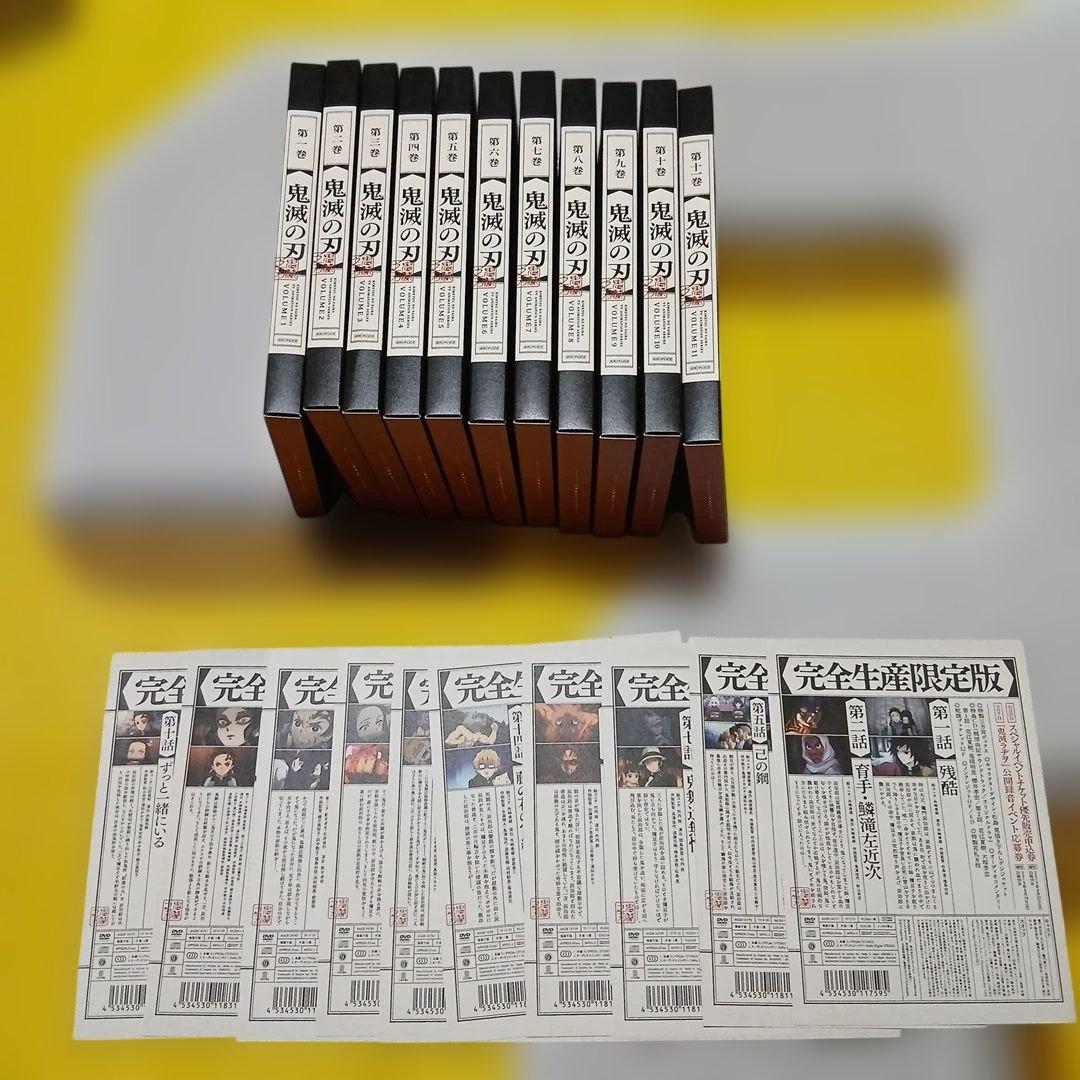 鬼滅の刃 立志編 DVD 完全生産限定版 全11巻 全巻
