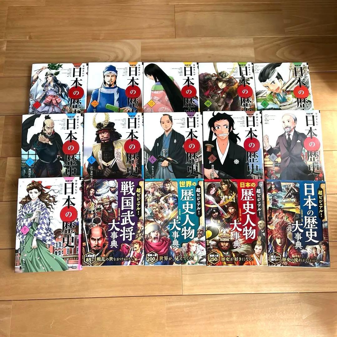 ◆学研まんがNEW日本の歴史 1〜11巻　◆超ビジュアル歴史シリーズ4冊付き