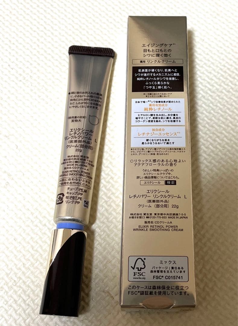 【新品未使用】エリクシール　レチノパワー　リンクリクリーム　L 1つ・S 4つ