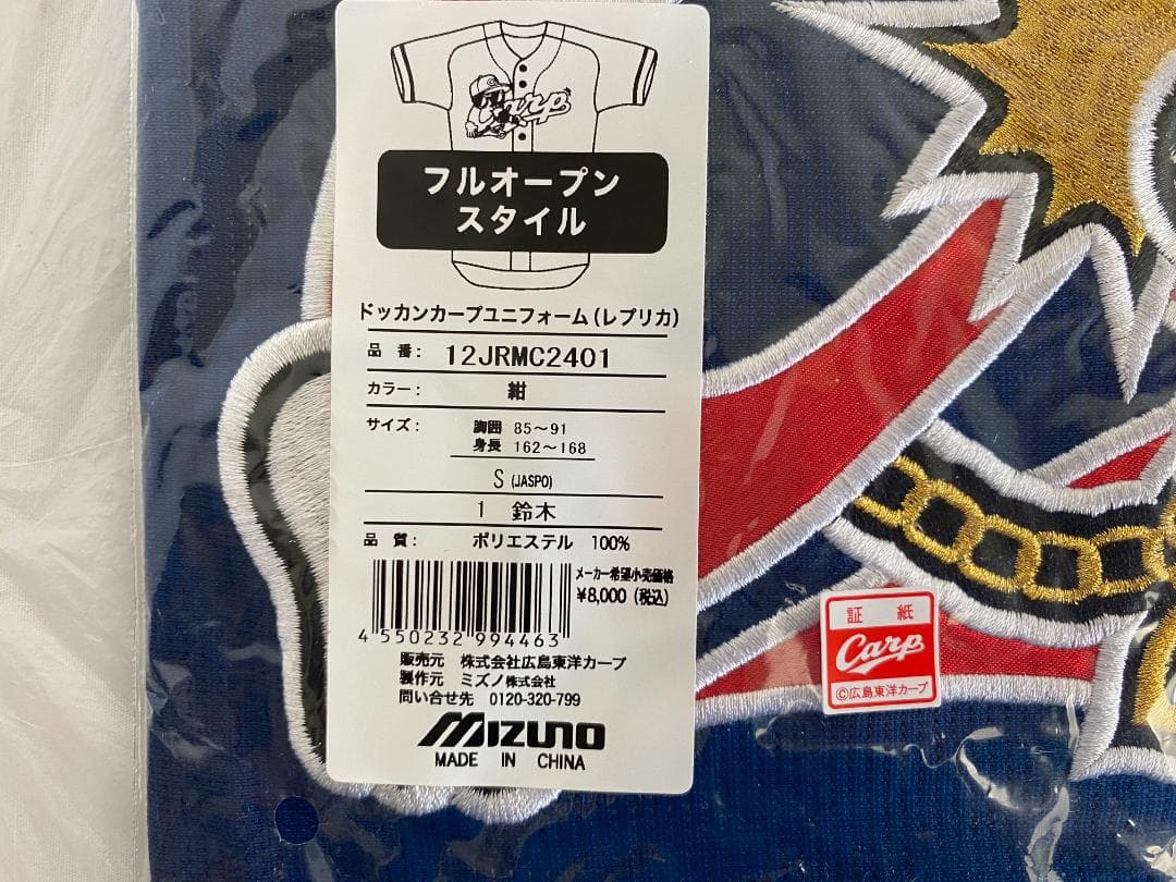 【未使用】 広島カープ ドッカンカープユニフォーム 1 鈴木誠也 Sサイズ