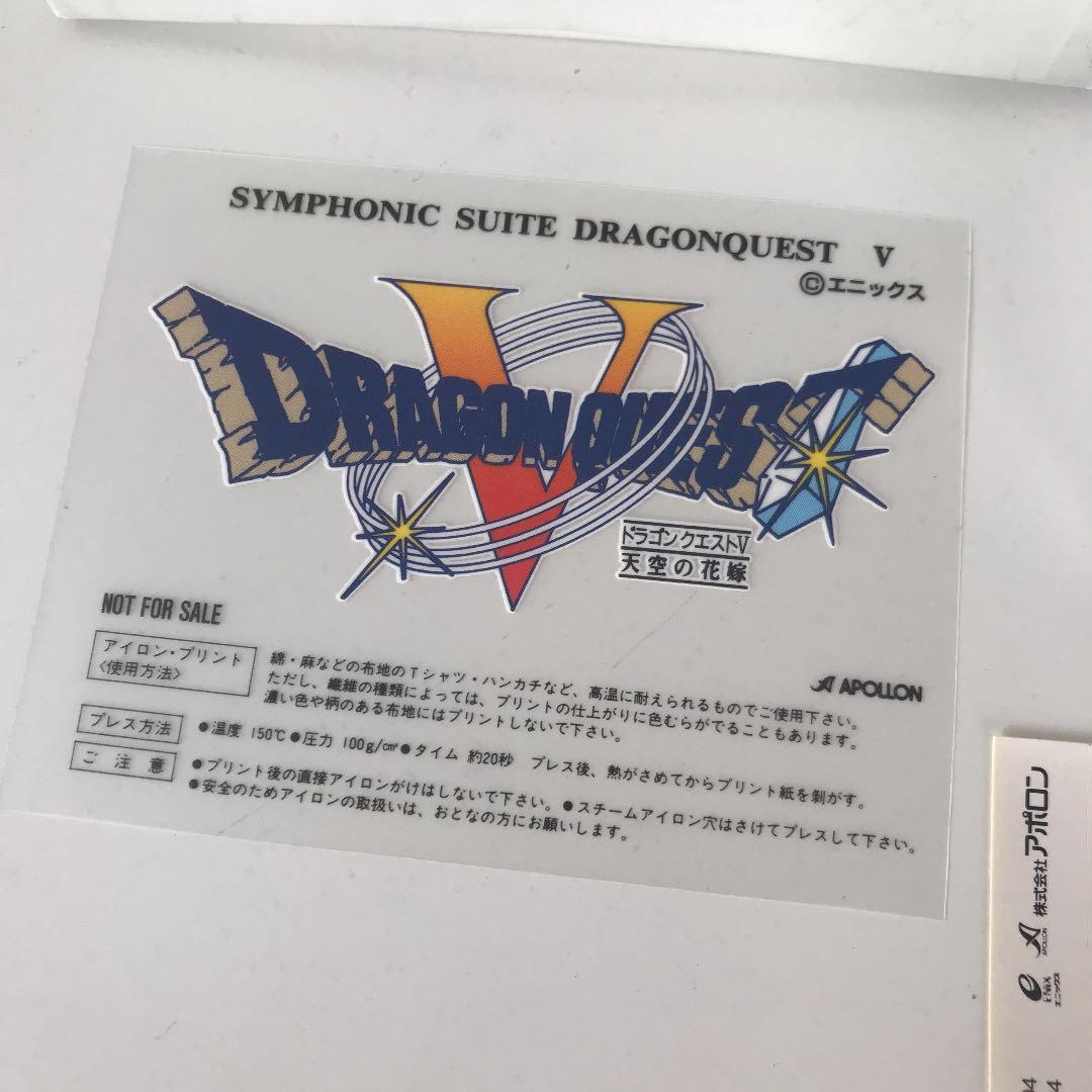 ドラゴンクエストⅤ 交響組曲