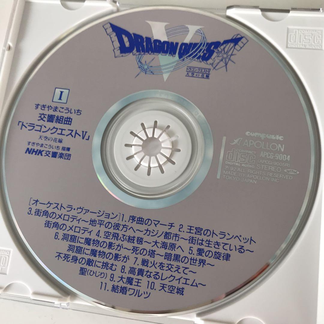 ドラゴンクエストⅤ 交響組曲