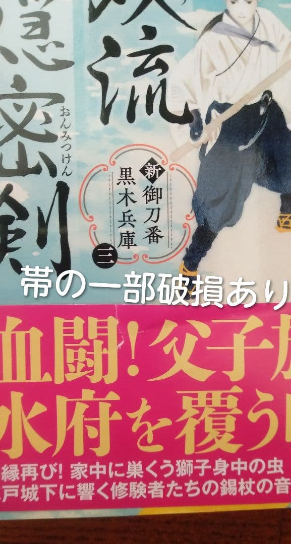 無双流シリーズ 他　時代小説32冊