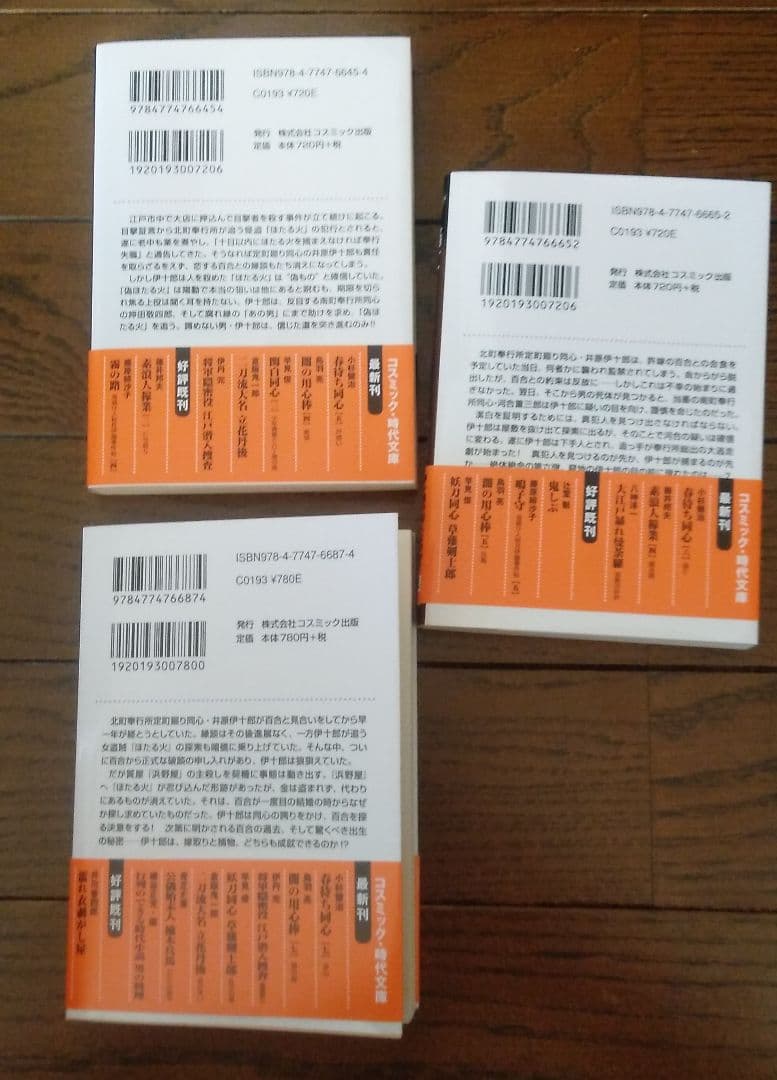 無双流シリーズ 他　時代小説32冊