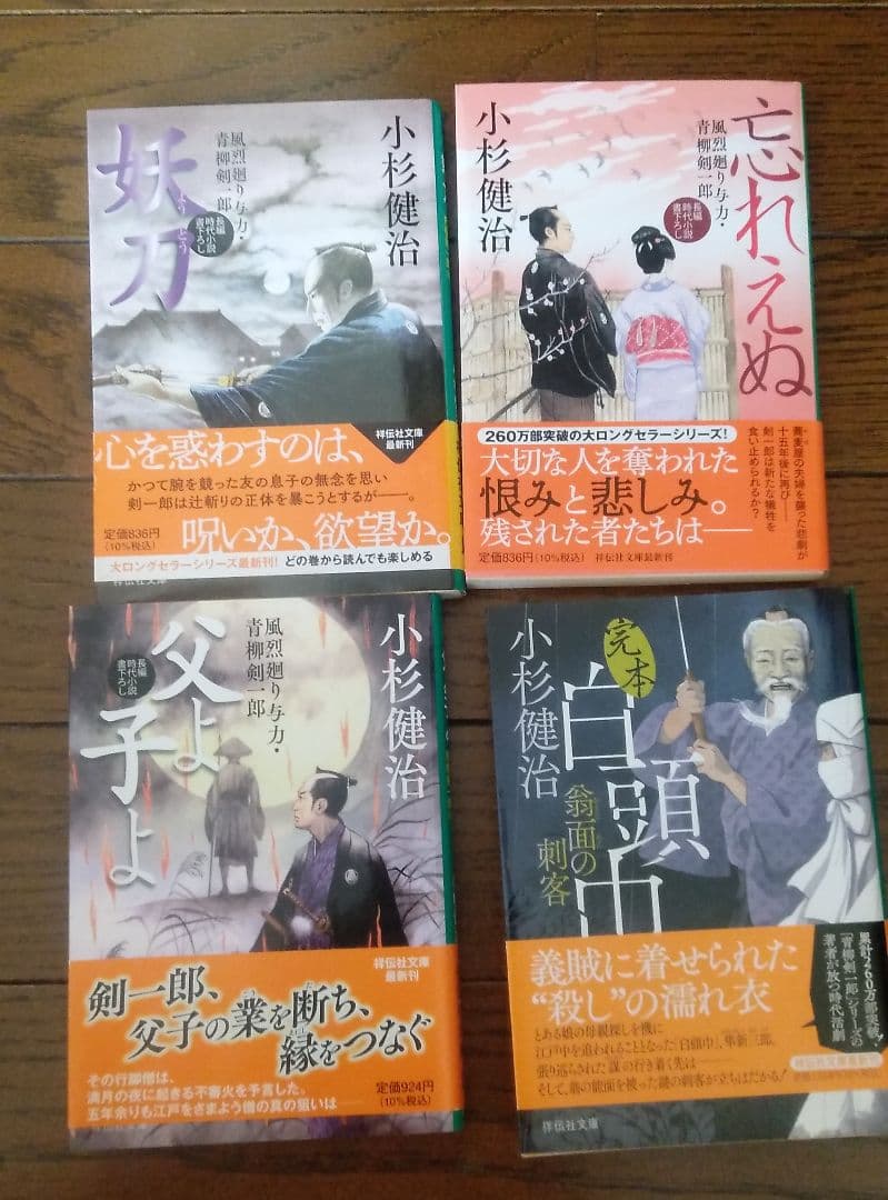 無双流シリーズ 他　時代小説32冊