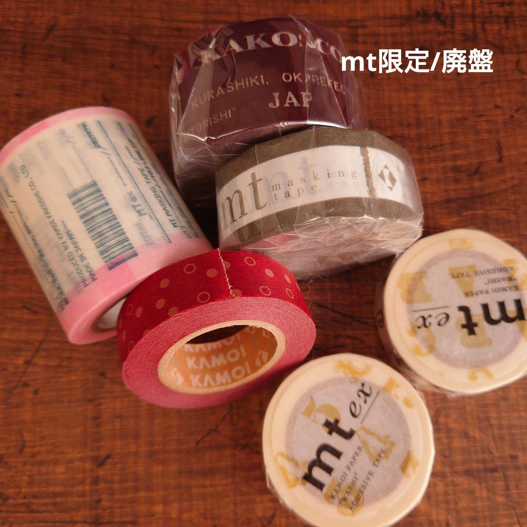 マスキングテープ 約30個セット/カモイ社/mt限定/廃盤/茶芯/個人作家さん