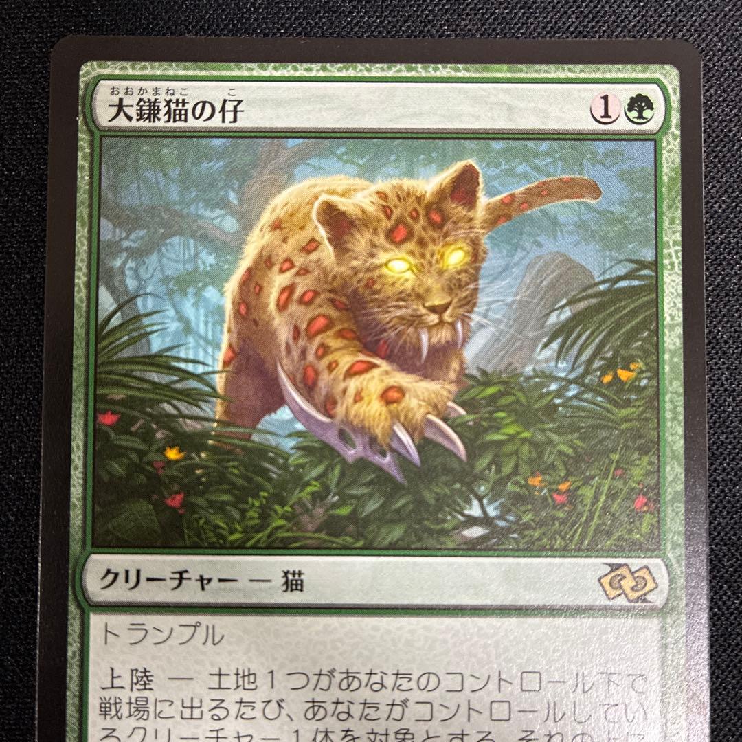 MTG 大鎌猫の仔 日本語
