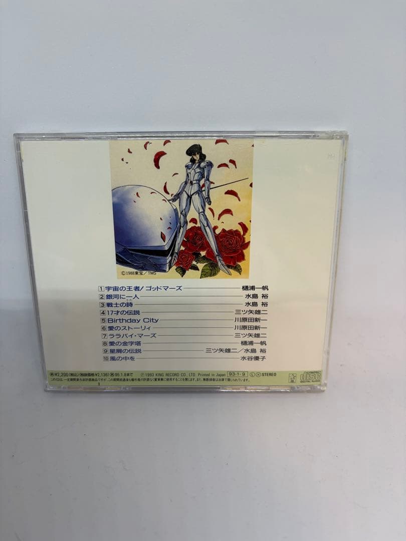 【希少帯付】六神合体ゴッドマーズ VOCAL COLLECTION CD アニメ