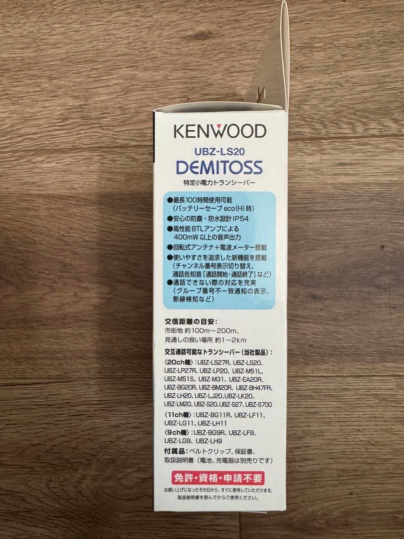 KENWOOD UBZ-LS20 DEMITOSS トランシーバー