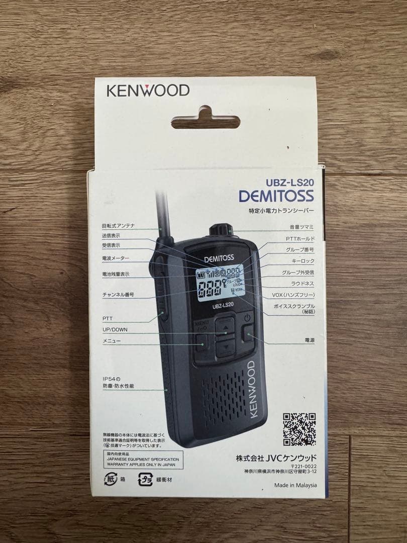 KENWOOD UBZ-LS20 DEMITOSS トランシーバー